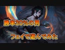 【LOL】「フェイ」の勝率が30%の秘密がこれ【ゲーム実況】
