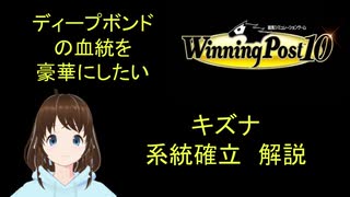 Winng_Post_10_ディープボンドの血統を豪華にしたい（キズナ編）