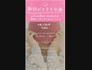 歌詞が素敵すぎるD.W.ニコルズ さんの「LIFE」#D.W.ニコルズ  #LIFE #歌ってみた #tomato