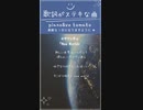 歌詞が素敵すぎるカサリンチュさんの「New World」#カサリンチュ #New World #歌ってみた #tomato