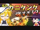 【ゆっくり実況】このスペシャルの本当の強さに気付いてしまいました【スプラトゥーン3/サーモンラン】Part8