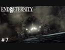 【実況】運命を変えたい男のEND OF ETERNITY 4K/HD EDITION #7