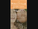 歌詞が素敵すぎるBEGIN＆アホナスターズさんの「笑顔のまんま」#BEGIN＆アホナスターズ #笑顔のまんま #歌ってみた #tomato