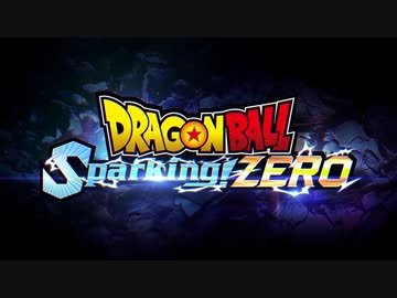 【TGA2023】【DB新作】ドラゴンボール Sparking! ZERO DRAGON BALL Sparking! ZERO – 【The Game Awards 2023】
