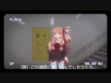 【８番出口】琴葉姉妹が心霊調査系Youtuberになったそうです ＃02 完【VOICEROID実況】