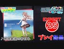 【プロセカ】 地球最後の告白を 【EXPERT】 (AP)