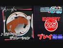 【プロセカ】 ビターチョコデコレーション 【EXPERT】 (AP)