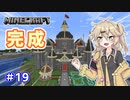 【Minecraft】全鍛冶型を求めて part19【VOICEVOX実況】