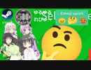 Steamワンコイン ゆるゆるれびゅ～ 第195回「emoji sport」