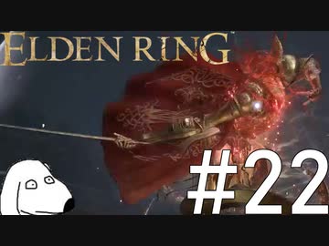 エルデンリング(犬)【ELDEN RING】＃22（終）
