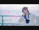 【るあ】恋空予報　【踊ってみた】