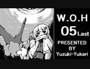【恐怖の世界】結月ゆかりの塩川旅行05（完）【自作MOD】
