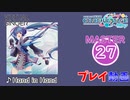 【プロセカ】 Hand in Hand 【MASTER】 (FC)