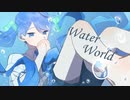 【初音ミク】Water World / 楽永