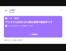 【ニンポー】2023年12月08日11時55分 X(Twitter)スペース クリスマスが近いから彼女募集中配信中です