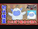 DQM3 わたぼう配合の流れ！Lサイズや特性やスキル内容は？配合まで徹底解説！対戦使用の考察！1から作るレアモンスター！ドラクエモンスターズ3 攻略 実況プレイ【メイルス】