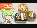 ビッグで買った「よくわからない半額おにぎり」