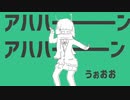 ナユタン星人／彗星ハネムーン　【歌ってみた】