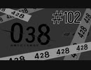 【428実況-黒】渋谷が封鎖されても頑張ります【その102です】