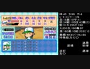 無計画な バッセン君 さんがパワプロ99開幕のたんぽぽ製作所で大暴れするようです。　４