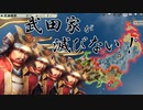 【信長の野望 新生PK】家紋が武田菱の真里谷家は武田になれるのか？（超級 1546年 真里谷家）【ゆっくり実況】 #02 完