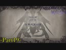 【プレイ動画】戦争する乙女ゲー ファイアーエムブレム風花雪月 Part19
