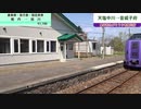 【急行花たびそうや】2023年花たびそうや旅　#17　ずんめた前枠～佐久駅に運転停車中～特急宗谷号とすれ違い～佐久駅出発～観光ボランティアガイド天塩川アナウンス～神路地区走行【キハ40】