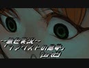 《無色実況》【ホラーADV】「ファウストの悪夢」part23
