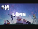 【ゆっくり実況】うさぎ #35（終）【LAPIN】