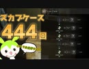 【タルコフ】スカブケース444回検証!!平均は87,000ルーブル!?回しても金策にならない!?全ての真実を明らかにするずんだもん