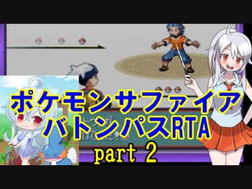 ポケモンサファイア バトンパスレギュ RTA 3時間58分36秒 part2/10