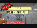 【8番出口】地下で間違い探し！【単発】【ゆっくり実況】