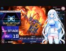 斬機で行くデュエリストカップ【ガバガバ日本語WhiteCUL実況】【2023年12月】