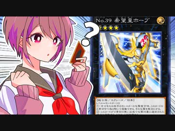 【遊戯王解説】No.39 希望皇ホープ【コメント返信】