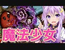 ゆかりさんと学ぶバックパックバトルズ【アンヒーリング編】