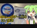 たい焼きの中にチーズクリームを入れたら最高だった