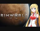 【CeVIO AI弦巻マキ実況プレイ】マキさんのもっど惑星脱出！part1【リムワールド・MODあり】