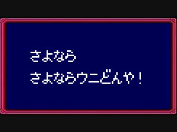 おいらが得するだけの作業BGM 011 さよなら #さよならウニどんや!