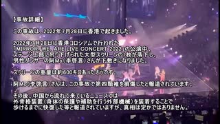 2022年7月28日に、香港で男性アイドルグループのライブ中に起こった事故