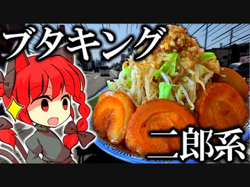 【二郎系 ブタキング】エリート美人OL 初の二郎系ラーメン!!  VOICEROID車載