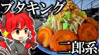 【二郎系 ブタキング】エリート美人OL 初の二郎系ラーメン!!  VOICEROID車載