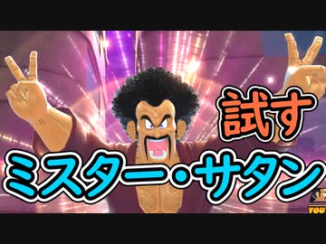 （ゆっくり音声）ドラゴンボールザブレイカーズ　サーターン！編
