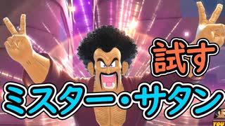 （ゆっくり音声）ドラゴンボールザブレイカーズ　サーターン！編