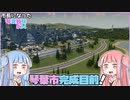 【Cities:Skylines】市長になった琴葉姉妹#34【VOICEROID実況】