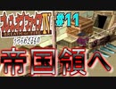 【初見実況】　名作RPG！ブレスオブファイア４のクリアを目指します！　Part11