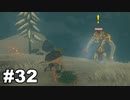 【ゆっくり実況】ゼルダの伝説BotW 4縛り#32