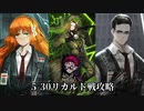 5-30リカルド戦省資源攻略【Limbus Company】