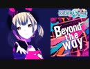 【プロジェクトセカイ】Beyond the way【MV】