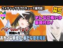 【シャニソン】【初見実況】おカマな妖怪Pと新たな空へ シャニソン編 part5【実況】【Vtuber】