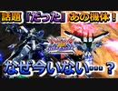 【オバブ】決して今も弱くないけど、なんか話題にならなくなった悲しき機体【アストレイブルーフレームD】【EXVSOB】
